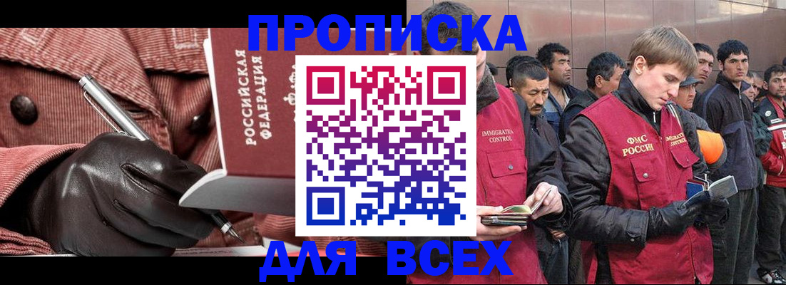 купить прописку в Исилькуле