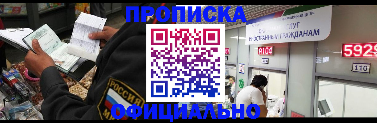 прописка 2025 в Исилькуле